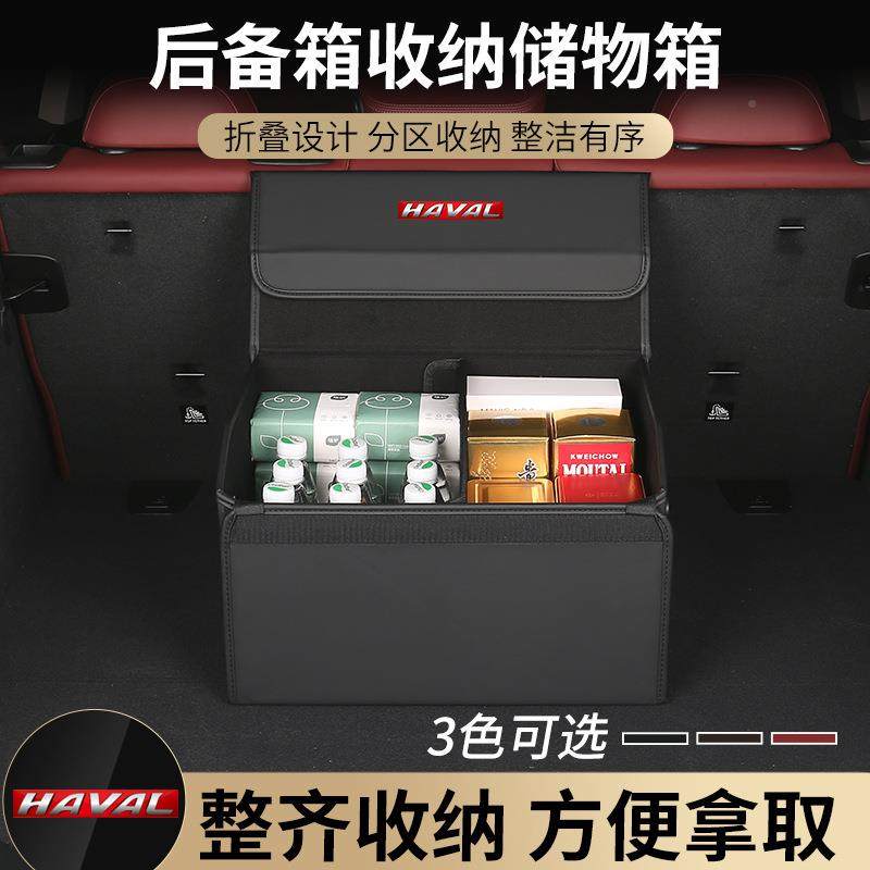 哈箱弗H6SH9M6FJAD7X神兽赤兔初储恋大狗后备箱收纳箱车用物盒