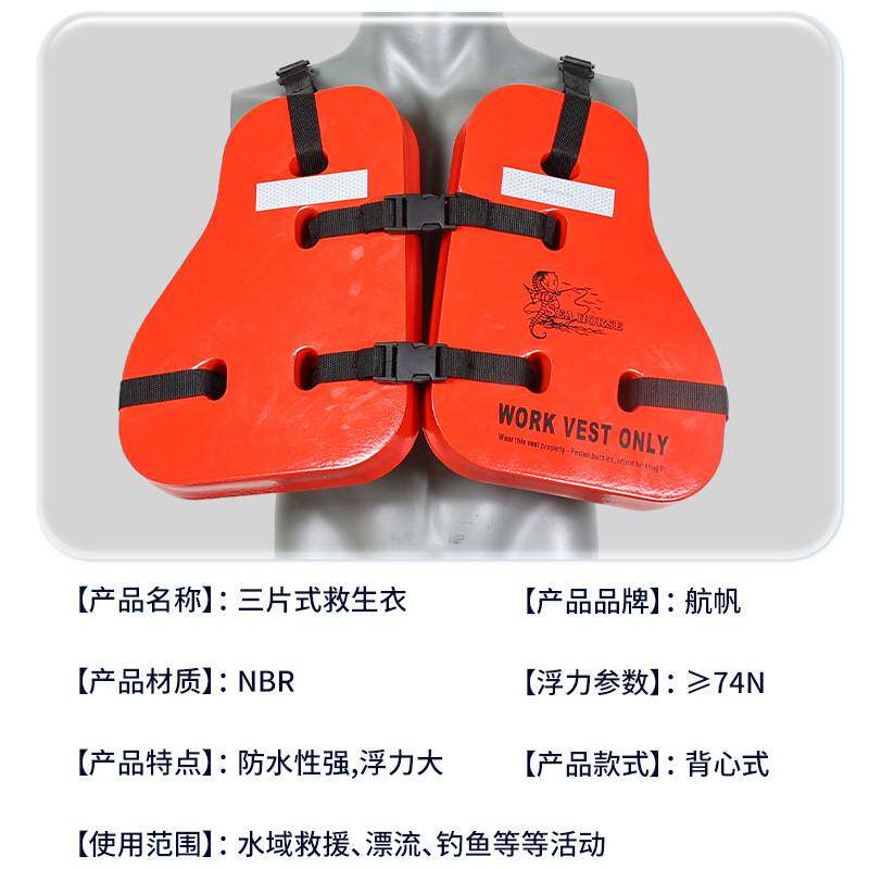 船用CCS三片式海上救生衣EVA石油平台大人救生工作浮力背心便捷式
