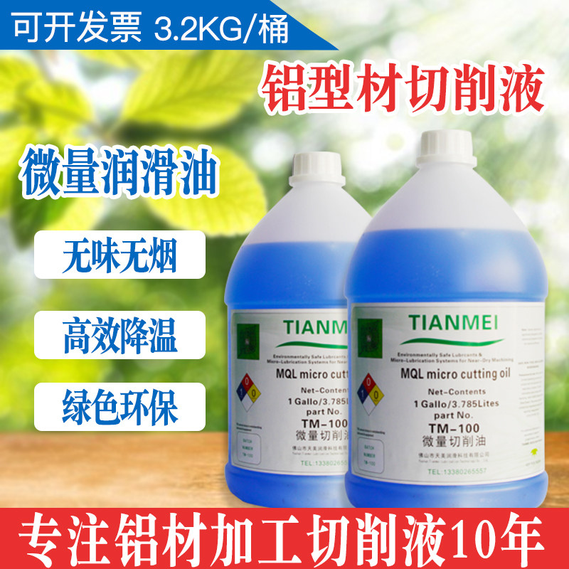 专注铝材铝合金切削液8年/微量润滑油/高效降温/无味无烟绿色环保