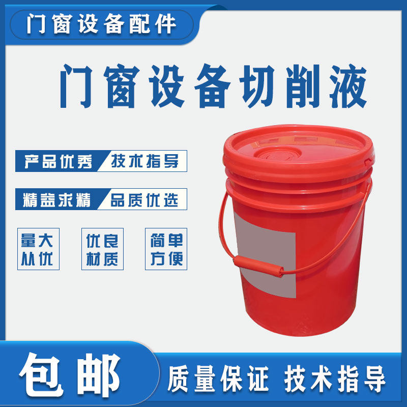 断桥铝门窗设备机器切削液切割锯锯片切削油冷滑油锯钻铣床冷却液