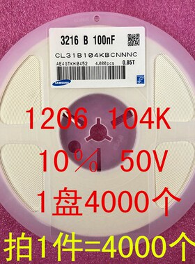 1206 贴片电容 104K 100NF 0.1UF 10% 50V X7R 1盘4000个=130元