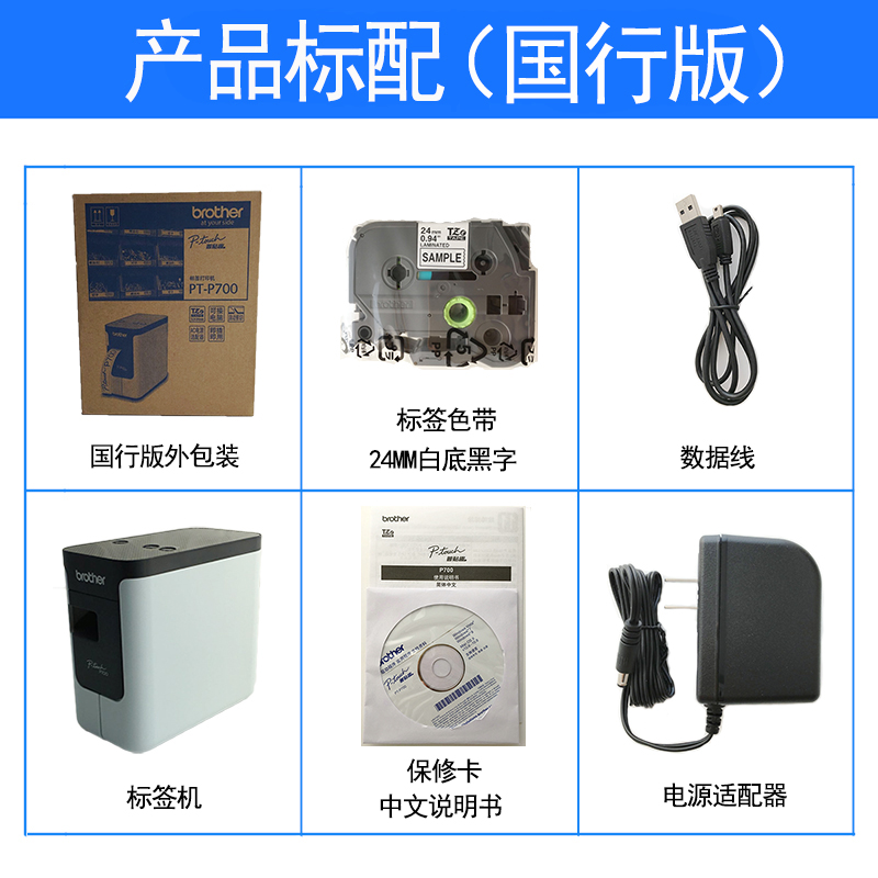 兄弟标签机PT-P700工号牌酒店管理固定资产铭牌线缆标签打印机