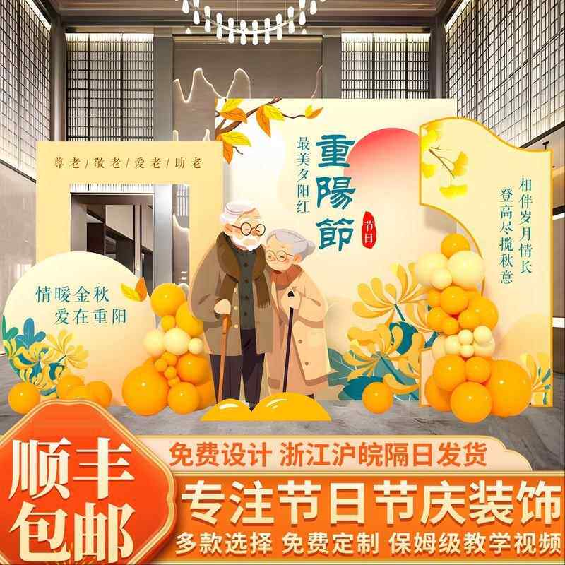 99重阳节布置敬老院学校社区活动装饰背景墙商超展厅美陈kt板定制