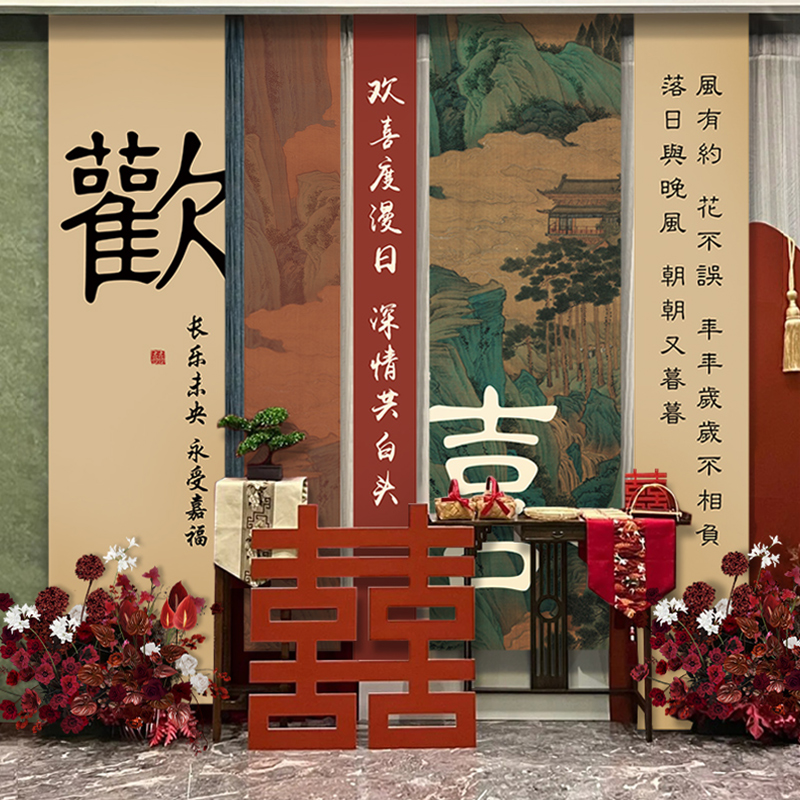 婚房布置挂布背景布套装结婚晨袍拍照背景墙女方客厅喜字条幅装饰