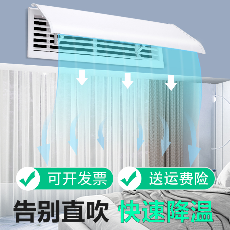 中央空调挡风板防直吹防风导风罩导风板遮风出风口挡板风管机通用