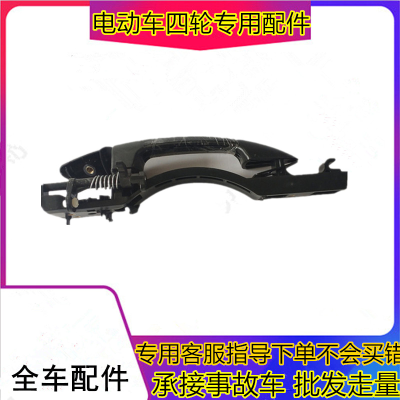 适用于鸿日S1电动汽车轿车配件外把手车门外扣手外拉手门外把手