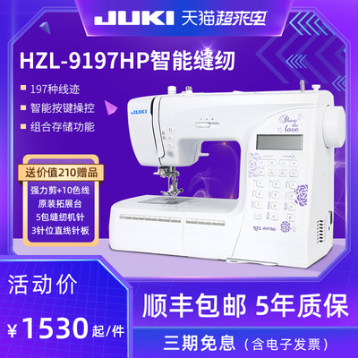 重机9197家用多功能电子缝纫机小型台式电动吃厚全自动带锁边