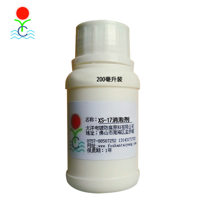 XS-17工业消泡剂陶瓷浆瓷印釉强碱水金属喷淋清洗剂光学玻璃清洗