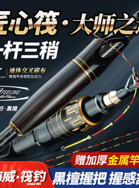 北海威匠心筏钓竿黑檀木质筏竿桥钓筏竿新款单竿笩杆微铅阀伐伸缩
