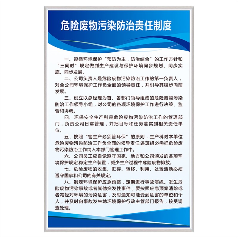 危险废物管理制度 危废仓库环保污染防治制度 废物应急预案