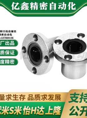 MI思米LHFRMF8 10 12 16 20 25 30 35 40 50 60圆法兰直线轴承