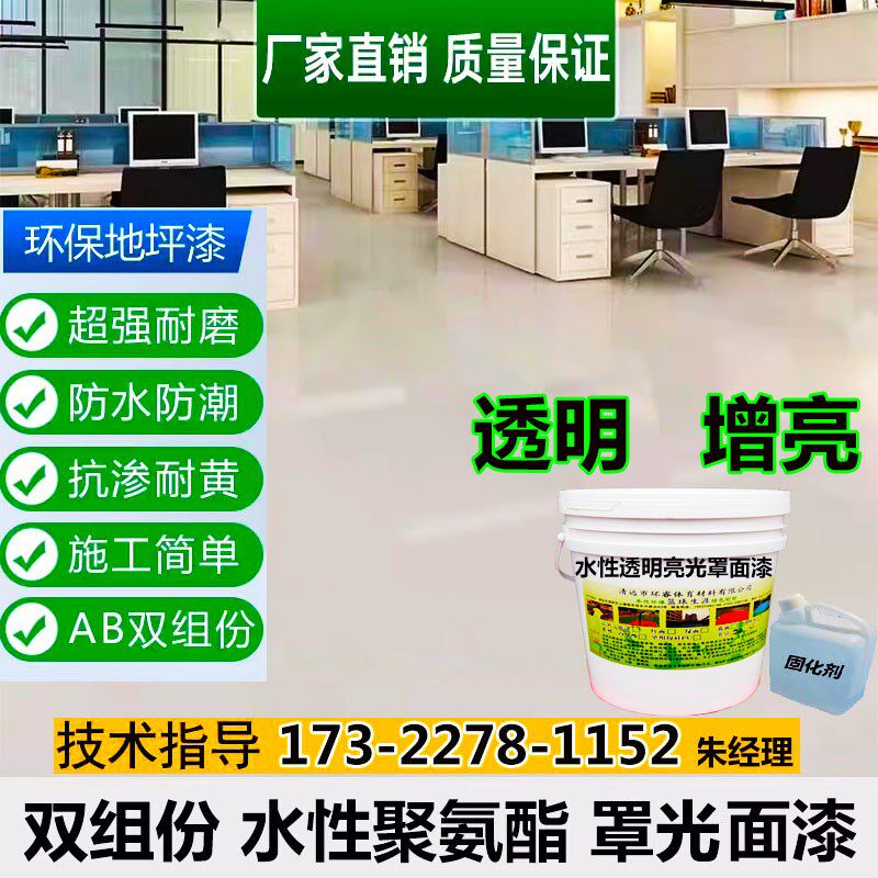 水性双组份聚氨酯清漆罩光漆高光透明漆墙面地面漆地坪漆耐磨油漆