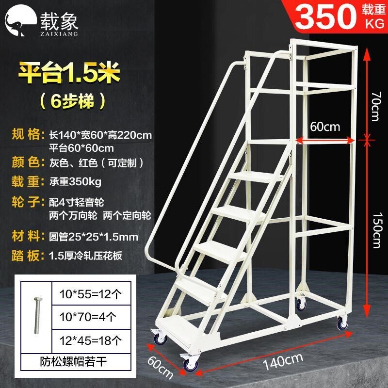 载象仓库移动登高梯库房理货带轮可移动平台梯子货架取货凳登高车