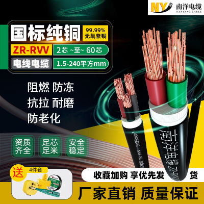 rvv南洋铜芯2软线三3相芯电线2.5国标6平方10电缆四4线16护套家用