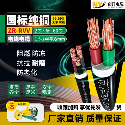 rvv南洋铜芯2软线三3相芯电线2.5国标6平方10电缆四4线16护套家用
