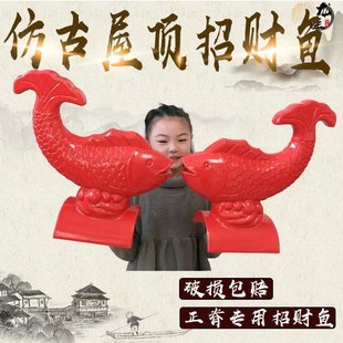 仿古树脂瓦配件翘脚招财鱼跑兽正吻鸽子宝顶屋檐屋顶装饰屋脊配件