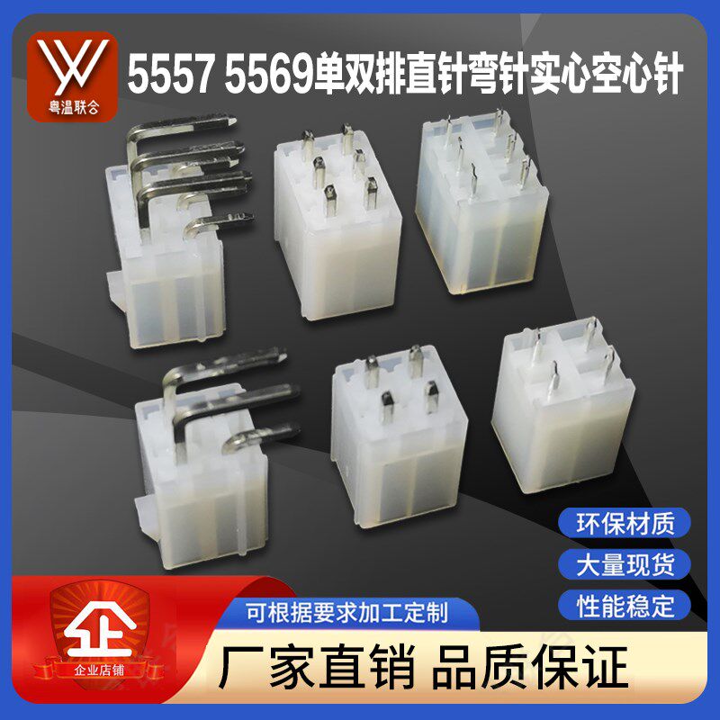 5557针座5569连接器针座间距4.2MM2P3P4P6P单排直针弯针空心针