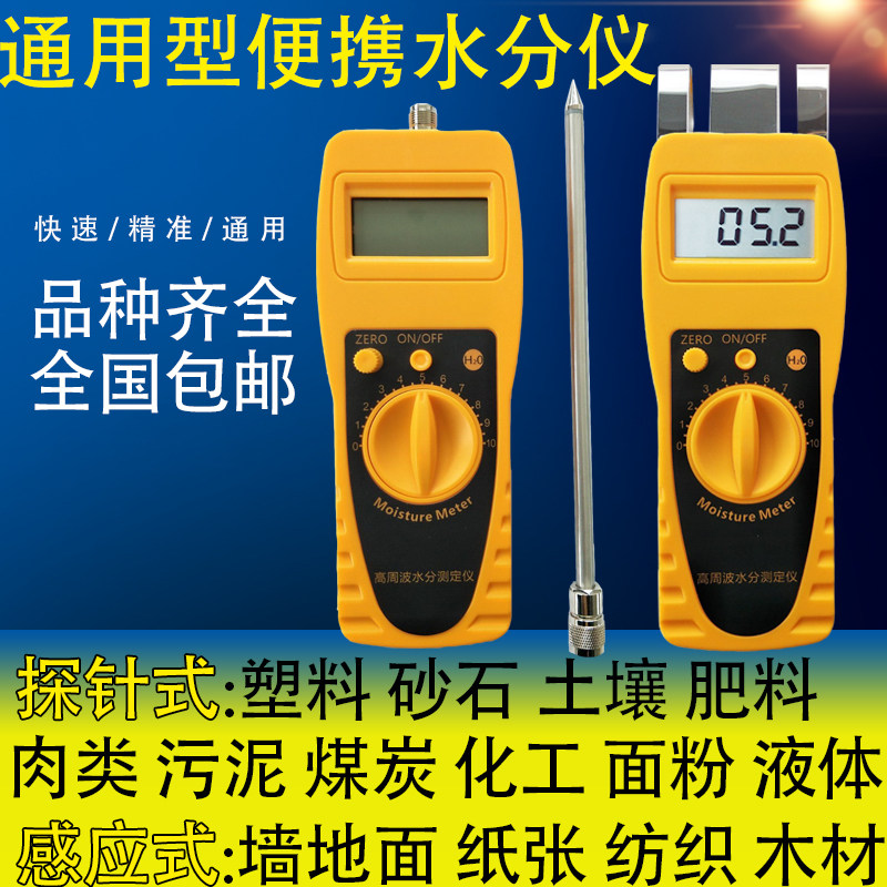 化工粉末污泥土壤砂石塑料有机肥便携水分测定仪水分测量仪检测仪