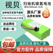 适用视贝扫地机电池D720 D730抹抹MOMO吸尘器14.4V器人2500MAH