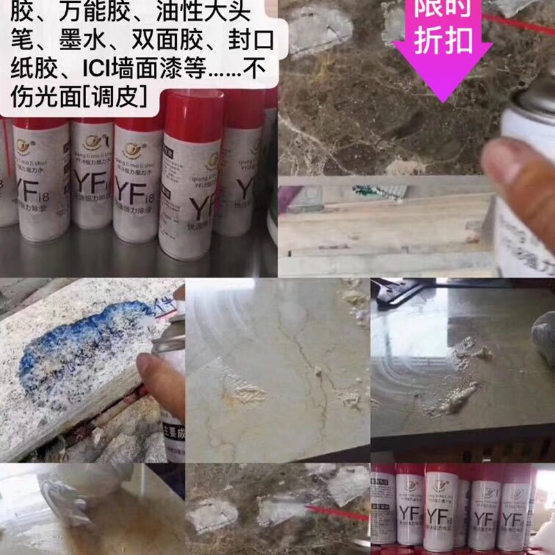 YFi8魔力水大理石云石胶干挂胶去除剂除胶去发泡胶油漆油渍清
