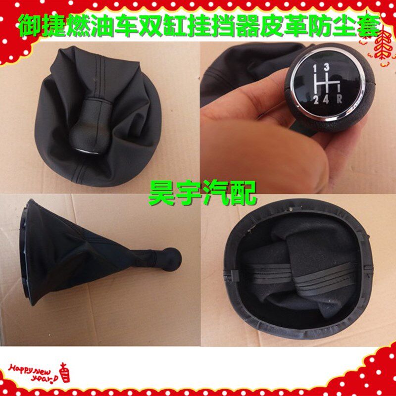 适用于御捷燃油挂挡器挡把套御捷燃油单缸双缸挂挡器换挡器防尘套