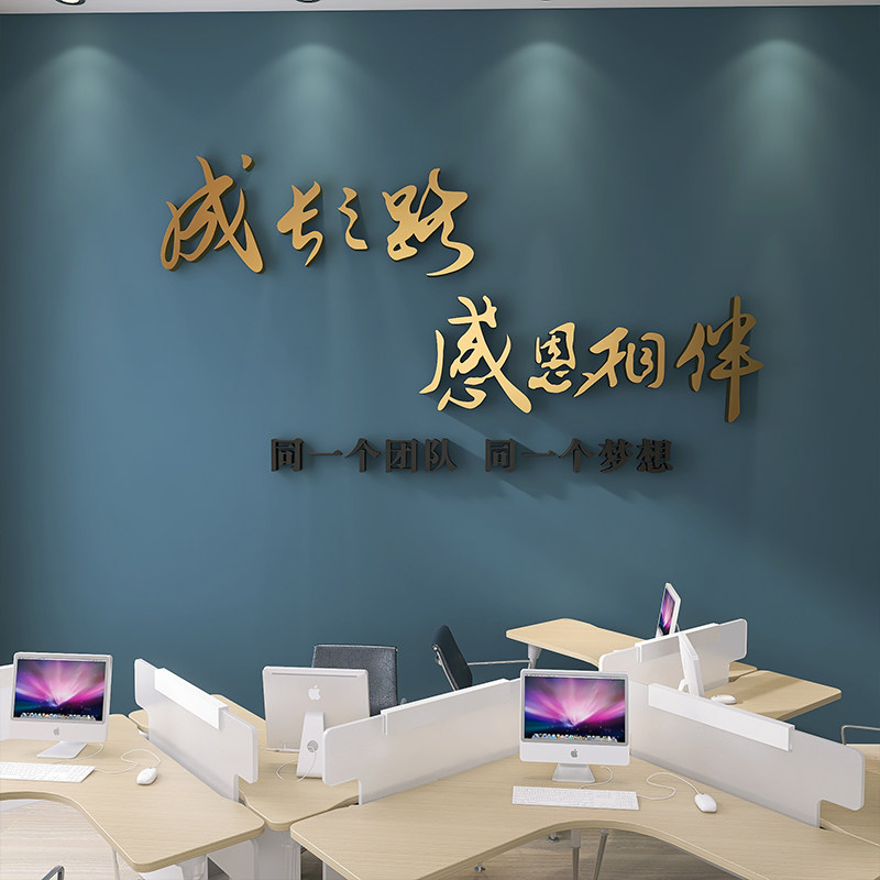 励志标语墙贴企业文化背景墙布置办公室墙面装饰公司团队创意激励