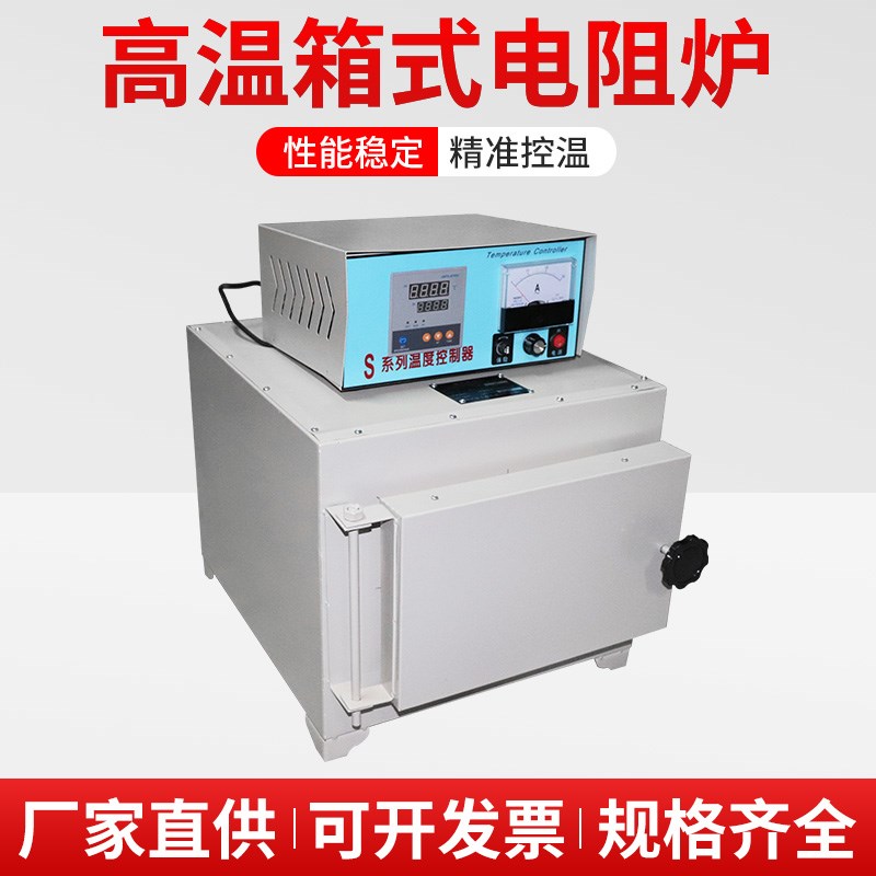 sx2 实验室智能马弗炉 热处理高温炉箱式 电阻炉淬火退火工业电炉