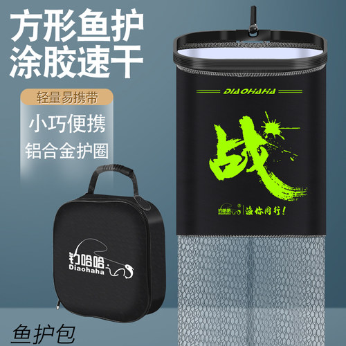 钓哈哈新款鱼护方形加厚速干涂胶网兜小号便携渔护轻便黑坑小鱼护