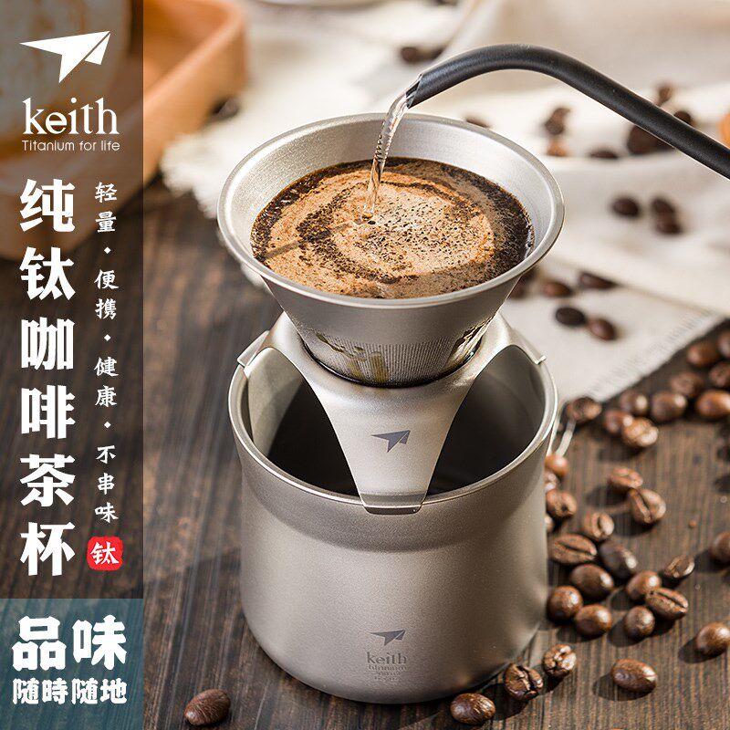 keith铠斯纯钛咖啡杯茶杯滴漏式过滤网漏斗手冲咖啡壶多功能滤杯