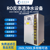 大型净水机商用ro反渗透工业水处理去离子水纯净水直饮水设备直销