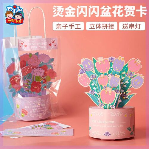 母亲节烫金闪闪盆花贺卡手工diy制作材料幼儿园卡片送妈妈