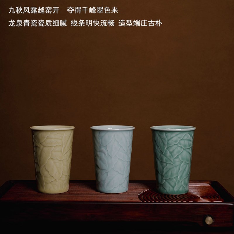龙泉青瓷中式陶瓷茶杯千叶大容量果汁杯饮料奶茶泡茶可乐啤酒杯子
