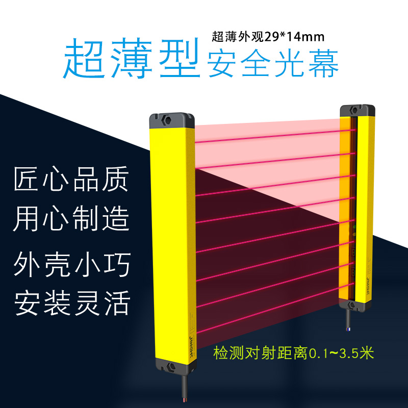 帝奇SHQIQI 超薄安全光幕光栅传感器点胶机红外线对射保护器