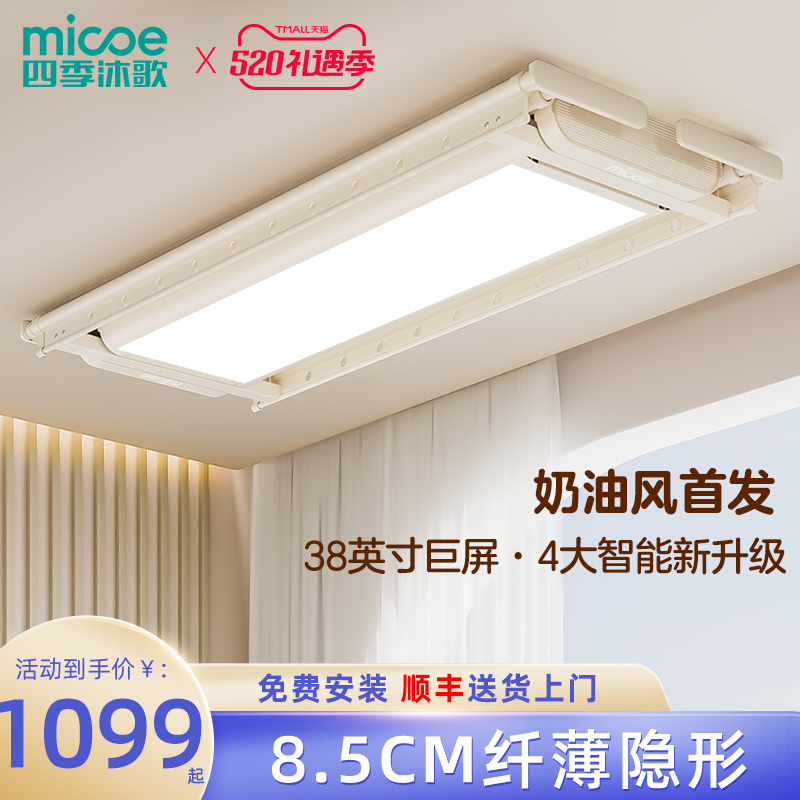 四季沐歌电动晾衣架遥控升降阳台家用隐藏晾衣杆晒衣架奶白小云顶