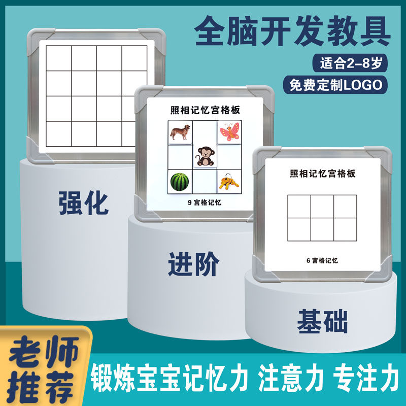 照相记忆磁性宫格板全脑开发早教益智玩具套装提升宝宝记忆注意力