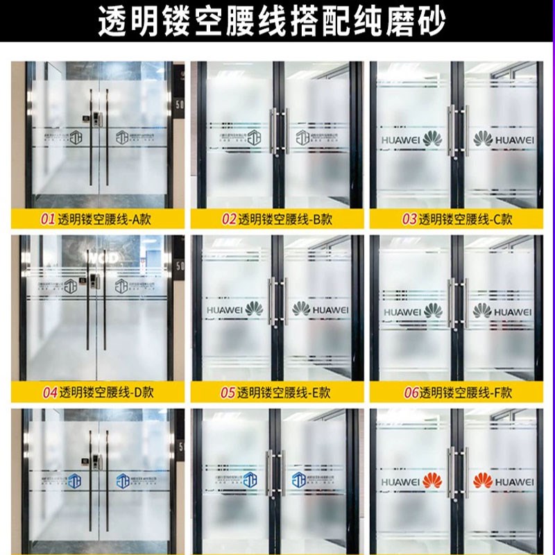 办公室玻璃门腰线贴膜防撞条曲度字窗户定制公司门贴静电磨砂贴纸