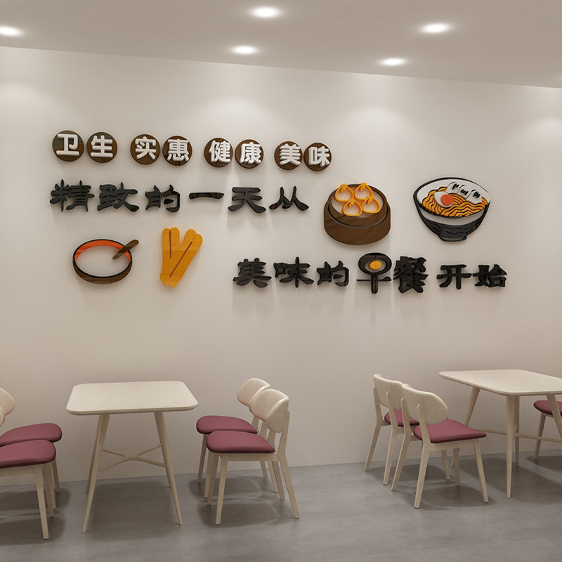 早餐店装饰墙面广告贴纸创意壁画包子小吃营养粥铺饭店餐饮3d立体