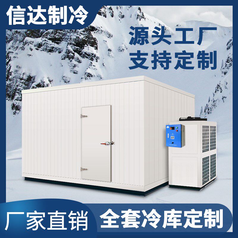 商用冷库全套设备制冷机组果蔬保鲜冷藏库移动小型冷冻库安装定制