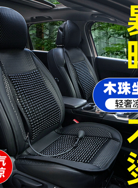 夏天汽车坐垫夏季凉垫冰丝四季通用小车座垫套货车凉席3D透气木珠