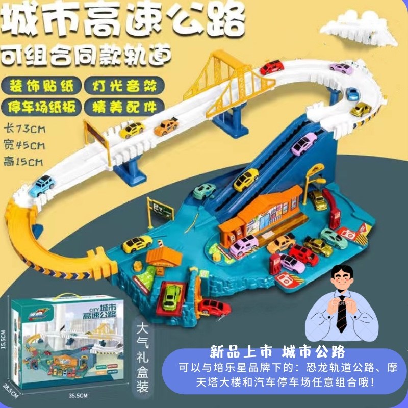 城市高速公路恐龙盘山轨道儿童汽车大楼停车场闯关大冒险男孩