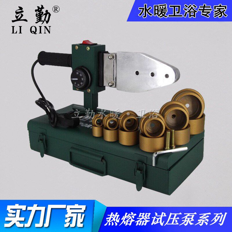 立勤PPR金叶款20-32-63水管焊接器熔接机热熔器厚模头加厚铁箱