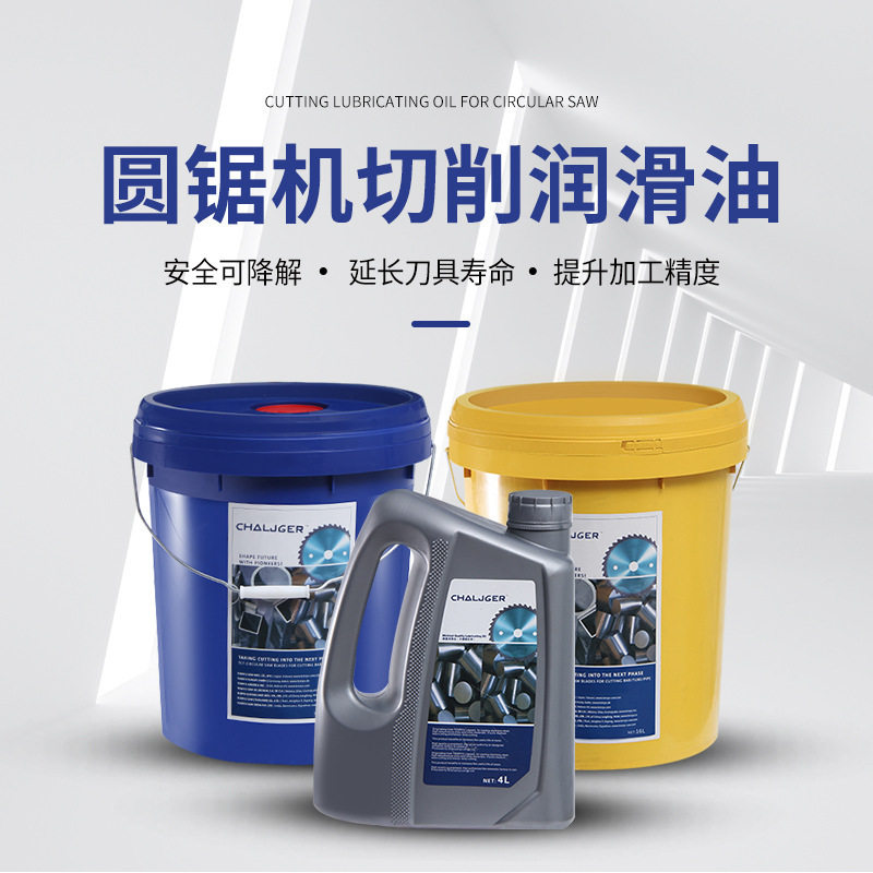 圆锯机微量喷雾切削油铝合金不锈钢水溶性冷却液数控线切割润滑油