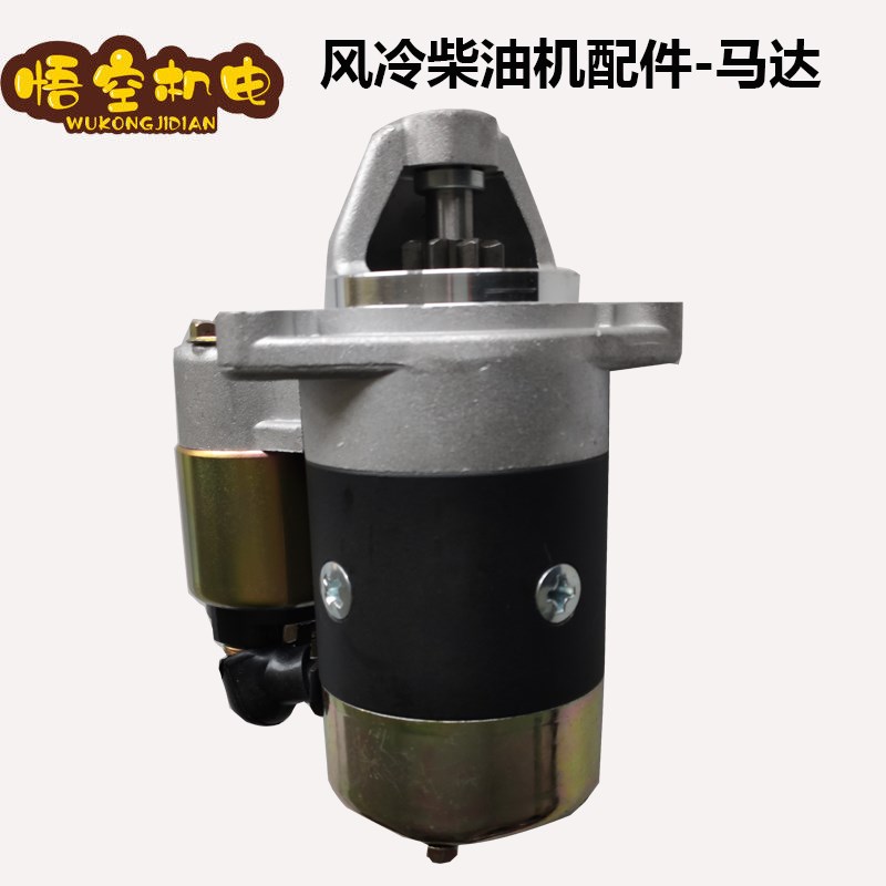 风冷柴油机配件大全 微耕机 发电机178F 18F 起动机 电启动马达