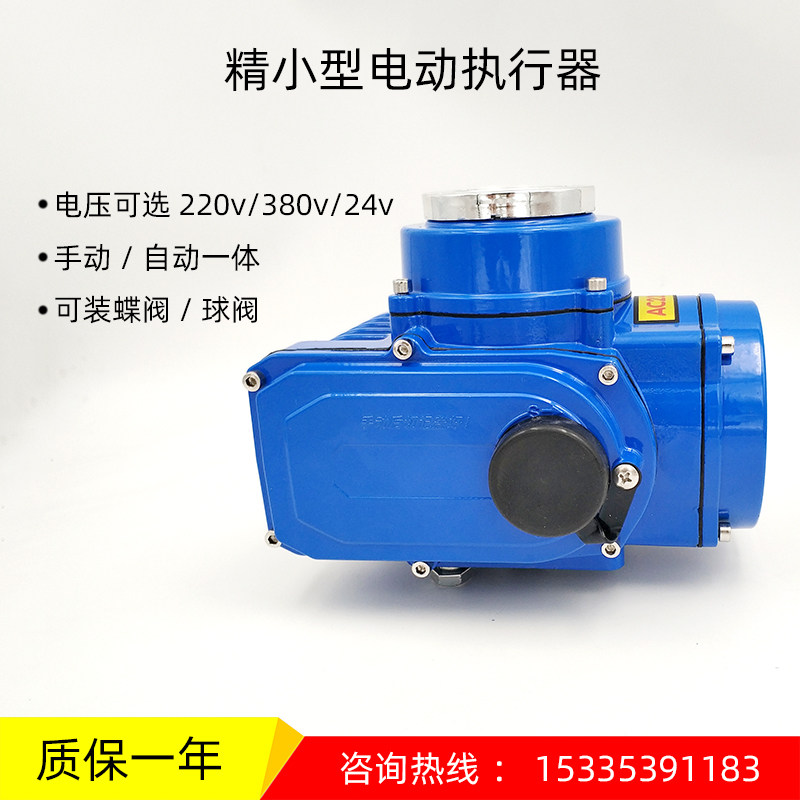 精小型电动执行器角行程配球阀蝶阀220v电动头开关型05 16 25 60