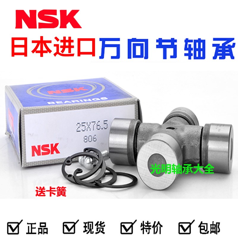 NSK万向节十字轴 2X10 105 2X108 107 0 1X118 1轴承