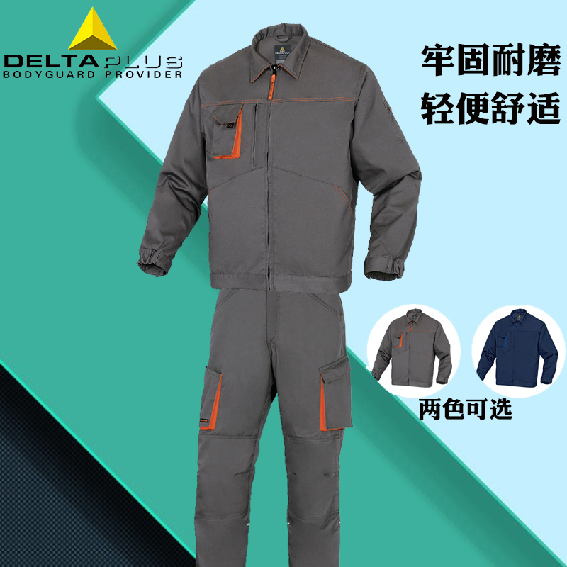 代尔塔405108新款防寒服 防风衣工装 劳保服套装春秋季定制服劳保