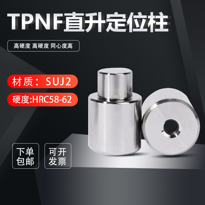 tpnf直身定位柱 A2锥度模具精定位导柱辅助器圆锁日标零度高精密