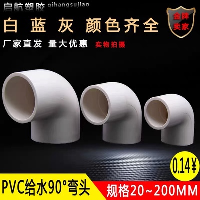 UPVC给水管正弯头90度上下水直角弯接头20  32   3 75 1