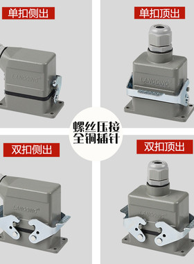 矩形重载连接器16A防水航空插头HEE-10 18 32孔46位64P 92芯MC/FC