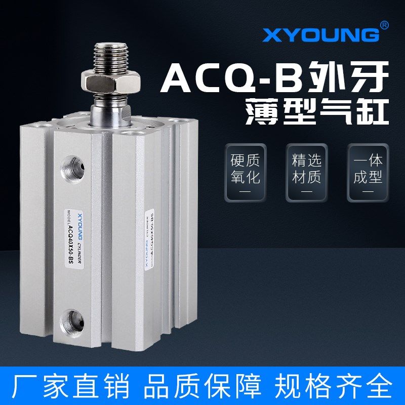 外牙超薄气缸ACQ40X15-B带磁薄型气缸ACQ40X30-S气动ACQ40X25